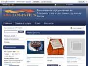 Доставка грузов из Китая, Таможенное оформление во Владивостоке и доставка грузов из Китая