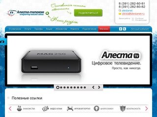 ООО 'Алеста' (Сеть 'Алеста-телеком') - интернет-провайдер в г