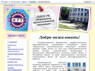 ГБПОУ РК "Керченский технологический техникум"