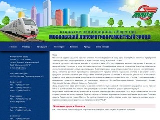 : Московский локомотиворемонтный завод