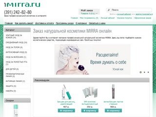 MIRRA - Натуральная косметика и парфюмерия