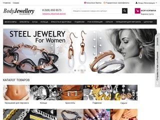 Body Jewellery - Интернет магазин украшений и аксессуаров