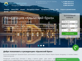 Отель Крымский бриз Крым Ялта - официальный сайт бронирования