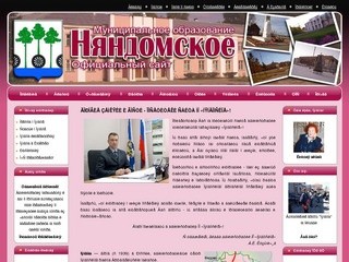 Муниципальное образование Няндомское - официальный сайт