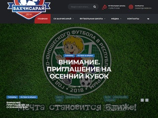 ФК Бахчисарай — Спортивный клуб