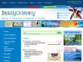 «Смоленскому выпускнику» - информационный региональный портал для выпускников