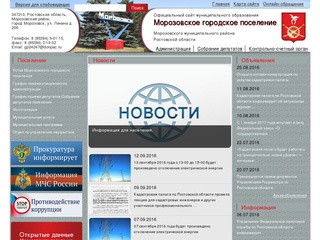 Морозовское городское поселение | Информационная система «Официальный сайт сельского поселения»