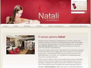 Салон красоты Воронеж, отзывы, сеть салонов красоты «Натали»
