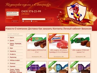 Император Кузя, кондитерские изделия Екатеринбург