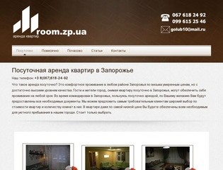 Room.zp.ua - Квартиры посуточно в Запорожье без посредников. Аренда почасово и на сутки.