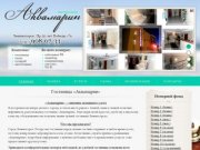 Гостиница «Аквамарин». Лениногорск, Республика Татарстан