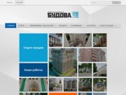 Будова - строительная компания лидер в Украине