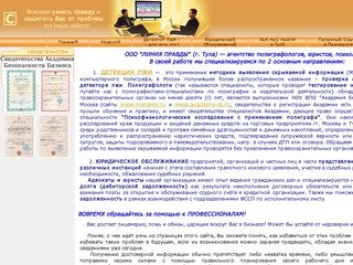 Безопасность Вашего бизнеса в Туле, Рязани, Калуге: проверить на детекторе лжи 