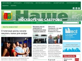 Gazeta-nashe-moskvoreche-saburovo.ru