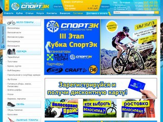 Веломагазин, интернет магазин сноубордов и велосипедов в Екатеринбурге  : СпортЭк