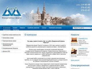 О компании - Юридическая фирма 