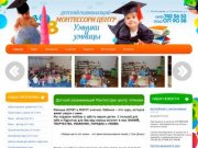 Умники и Умницы - детский развивающий монтессори центр, монтессори центр Белая Дача