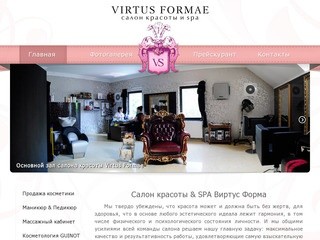 Салон красоты и Spa - Virtus Formae
