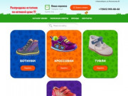Детская обувь в Новосибирске - лисенок