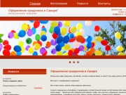 Оформление праздников в Самаре | sharik-samara.ru