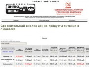 ЗнаюЦены.РФ - анализ цен на продукты питания