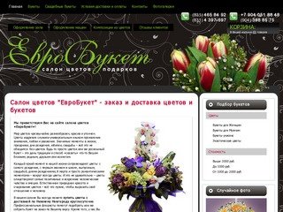 Заказ и доставка цветов и букетов в Нижнем Новгороде  - салон цветов 