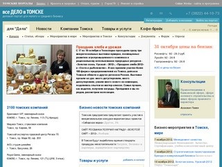 Для малого и среднего бизнеса &amp;mdash; Томский бизнес-портал - все Дело в Томске
