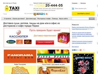 Доставка еды г. Пермь - доставка суши, роллов, пиццы на дом или в офис на сайте «taxi-dostavka.ru»