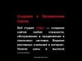 Создание и Поддержка Сайтов - Димитровград