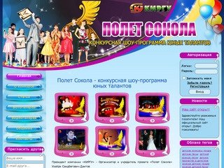 Конкурсная шоу-программа «Полет Сокола» в Махачкале - детский конкурс песни  и танцев