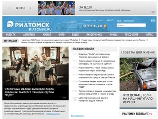 Riatomsk.ru