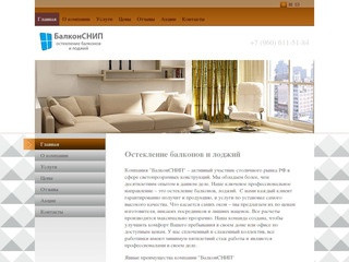 Остекление балконов и лоджий в Москве - БалконСНИП