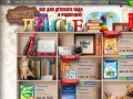 Книги и методическая литература для детского сада, игрушки, инструменты