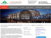 МФК  Docklands (Докландс) — сайт нового жилого комплекса в Петербурге