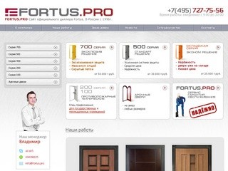 Двери FORTUS с замками MUL-T-LOCK CISA MOTTURA ESETY.  Гарантия 10 ЛЕТ!!!