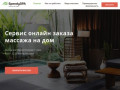Speedyspa.ru - Сервис онлайн заказа массажа на дом