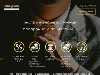 Столица кредитов – Самые выгодные займы в Москве и области