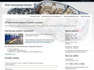 Технический осмотр в Новосибирске - ПТО