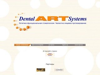 , Стоматология в Москве, стоматологическая клиника Dental Art Systems
