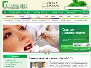 Стоматология в Москве 