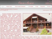 Отель Лагуна (Lagunе), Славское