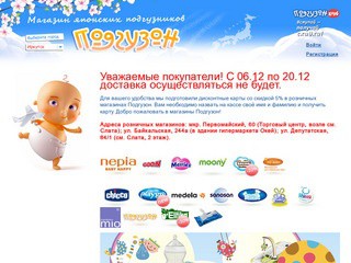 Podguzon - интернет-магазин японских подгузников (Новодвинск, Северодвинск, Архангельск)