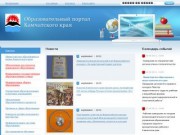 Образовательный портал Камчатского края