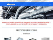 Вентиляция и Вентиляторы-Купить в Мытищах|AEROMAG