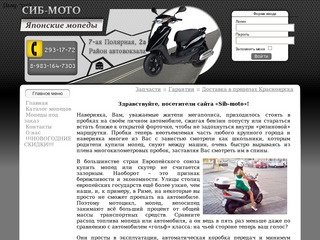 Продажа японских мопедов, скутеров в Красноярске, Honda, Suzuki, Yamaha - СИБ-МОТО