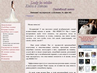 Свадебный салон "Леди в Белом"  - Чернигов - Свадебные салоны