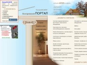 КостромаМОДЕРН: строительный портал и строительство Кострома и Костромская область