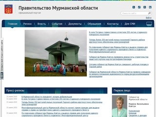 Правительство Мурманской области. Официальный портал органов исполнительной власти