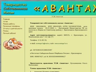 ТСЖ Авантаж