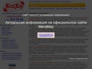 260-40-60.ru - все о рекламе в интернет. Яндекс, @Mail, Google